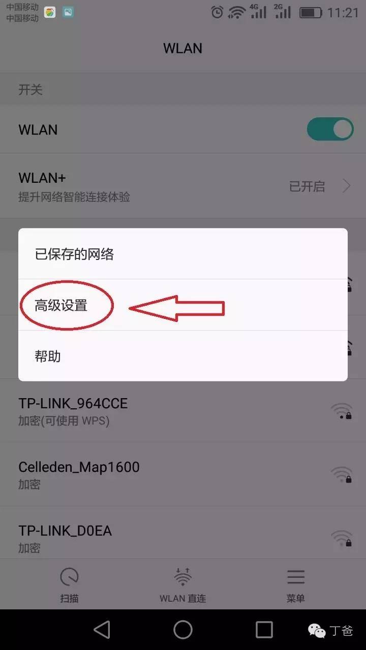 怎样知道是否有人在蹭你的wifi_www.iluyouqi.com