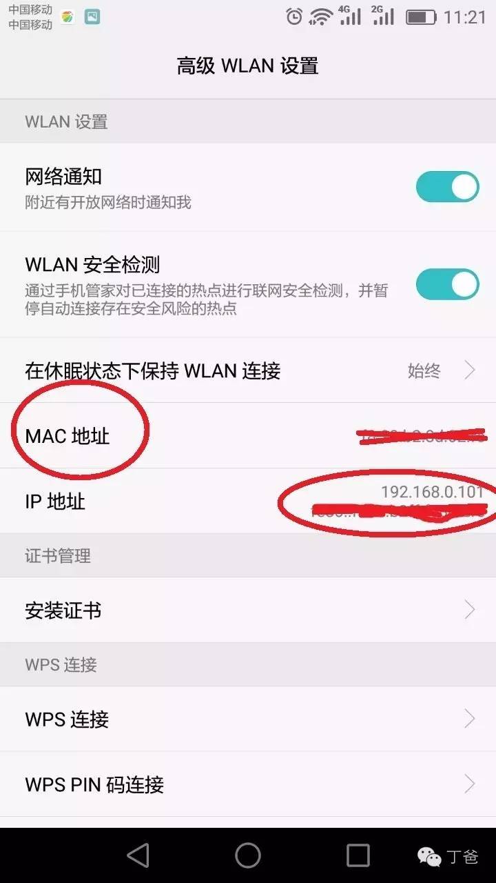 怎样知道是否有人在蹭你的wifi_www.iluyouqi.com