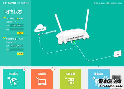 TP-Link云路由器更改LAN口IP地址的方法_www.iluyouqi.com