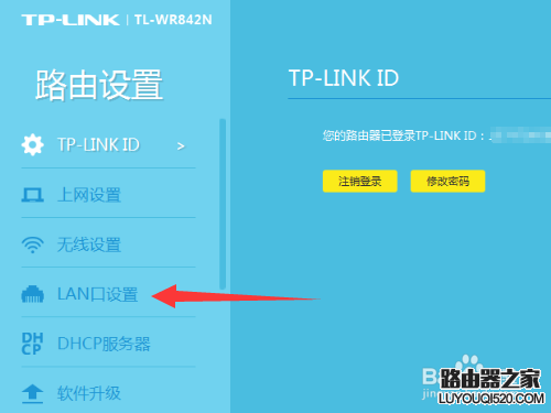TP-Link云路由器更改LAN口IP地址的方法_www.iluyouqi.com