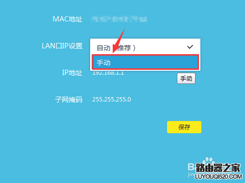 TP-Link云路由器更改LAN口IP地址的方法_www.iluyouqi.com