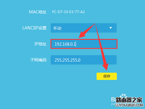 TP-Link云路由器更改LAN口IP地址的方法_www.iluyouqi.com