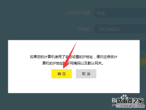 TP-Link云路由器更改LAN口IP地址的方法_www.iluyouqi.com