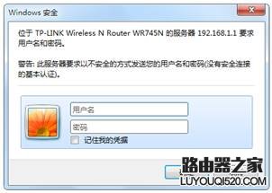 TP-LINK路由器的登录用户名密码是什么？_www.iluyouqi.com