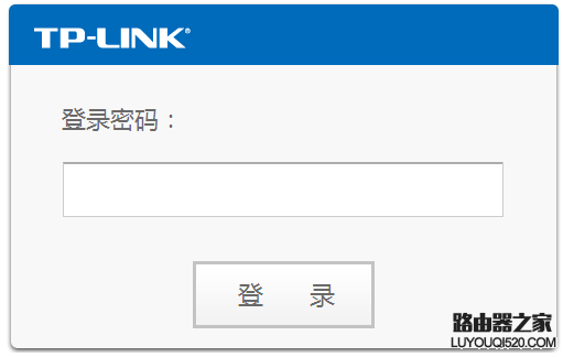 TP-LINK路由器的登录用户名密码是什么？_www.iluyouqi.com