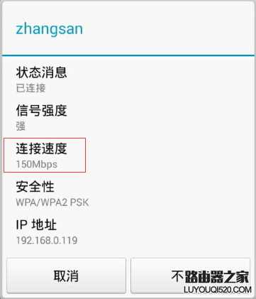 怎么看手机和电脑的无线速率是多少_www.iluyouqi.com