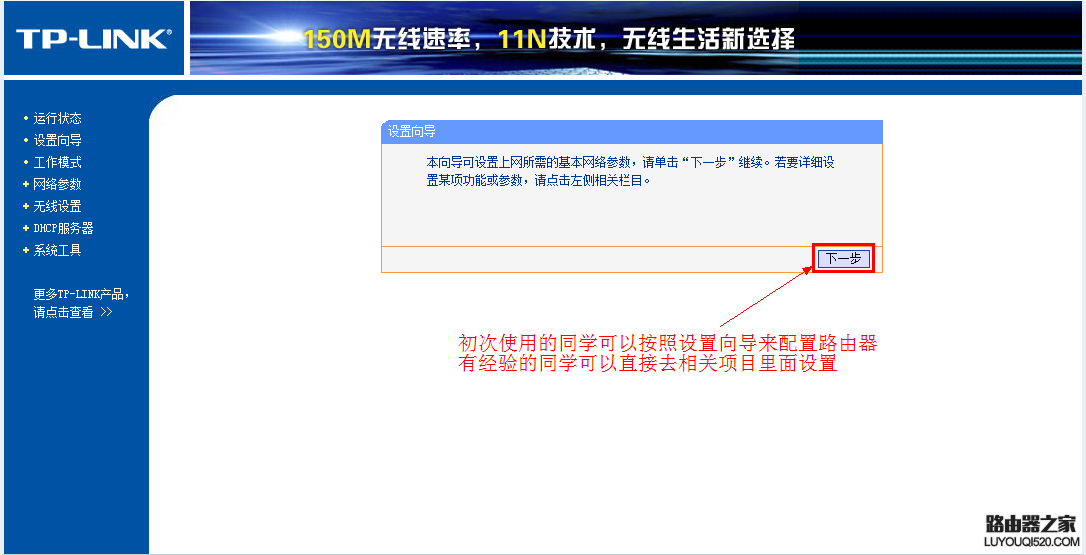 tplink迷你无线路由器怎么设置_www.iluyouqi.com