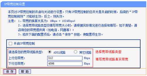 TP-Link TL-WR1041N 无线路由器IP带宽控制功能分配带宽_www.iluyouqi.com