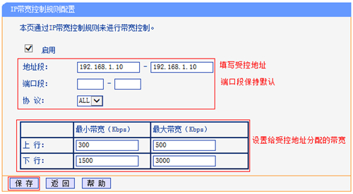 TP-Link TL-WR1041N 无线路由器IP带宽控制功能分配带宽_www.iluyouqi.com