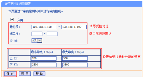 TP-Link TL-WR1041N 无线路由器IP带宽控制功能分配带宽_www.iluyouqi.com