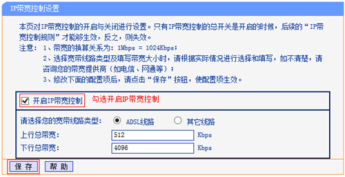 TP-Link TL-WR1041N 无线路由器IP带宽控制功能分配带宽_www.iluyouqi.com