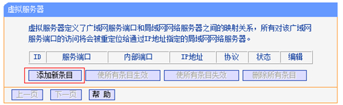 TP-Link TL-WR845N 无线路由器虚拟服务器功能设置_www.iluyouqi.com