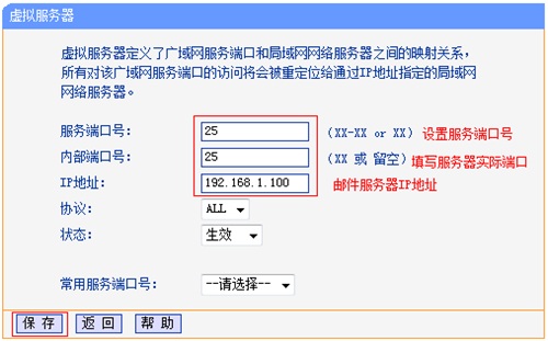 TP-Link TL-WR845N 无线路由器虚拟服务器功能设置_www.iluyouqi.com