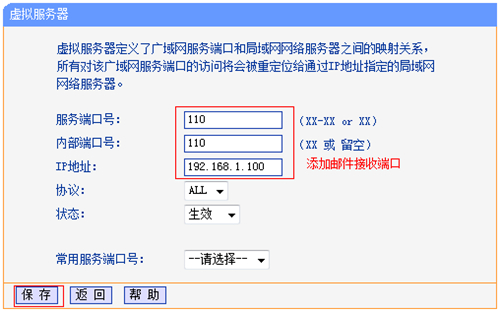 TP-Link TL-WR845N 无线路由器虚拟服务器功能设置_www.iluyouqi.com