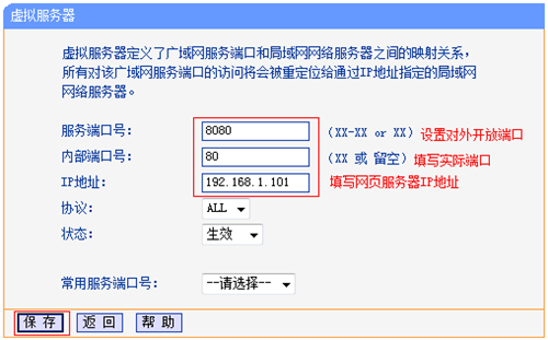 TP-Link TL-WR845N 无线路由器虚拟服务器功能设置_www.iluyouqi.com