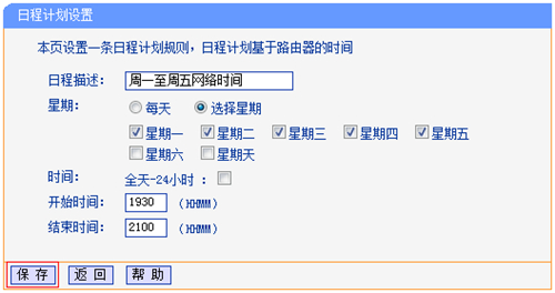 TP-Link TL-WR845N 无线路由器家长控制上网功能设置教程_www.iluyouqi.com