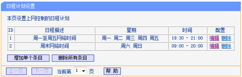 TP-Link TL-WR845N 无线路由器家长控制上网功能设置教程_www.iluyouqi.com