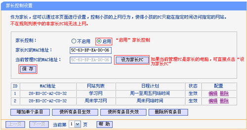 TP-Link TL-WR845N 无线路由器家长控制上网功能设置教程_www.iluyouqi.com