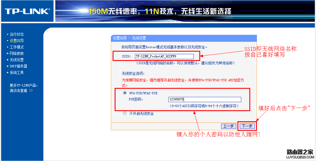 tplink迷你无线路由器怎么设置_www.iluyouqi.com