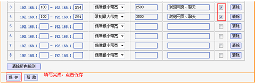 TP-Link TL-WR845N 无线路由器IP带宽控制功能分配带宽设置_www.iluyouqi.com