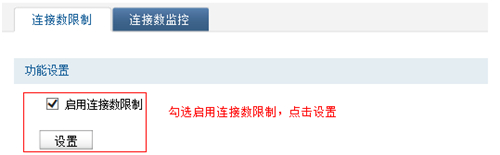 TP-Link TL-WVR450G V3 无线路由器连接数限制设置指导_www.iluyouqi.com
