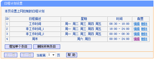 TP-Link TL-WR845N 无线路由器上网控制管控网络权限设置指南_www.iluyouqi.com