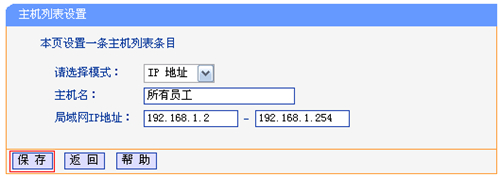TP-Link TL-WR845N 无线路由器上网控制管控网络权限设置指南_www.iluyouqi.com