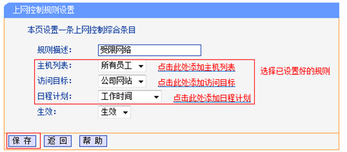 TP-Link TL-WR845N 无线路由器上网控制管控网络权限设置指南_www.iluyouqi.com