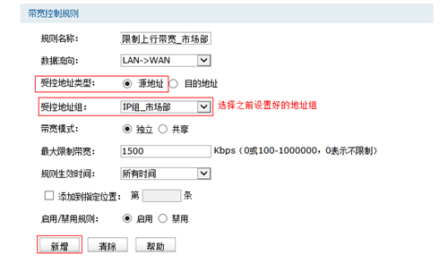 TP-Link TL-WVR450G V3 无线路由器带宽控制设置教程_www.iluyouqi.com