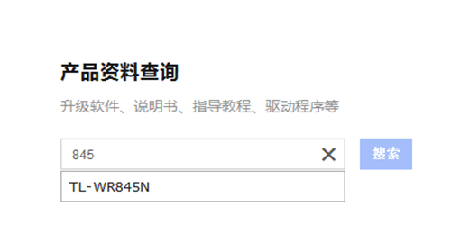 TP-Link TL-WR845N 无线路由器固件升级操作教程_www.iluyouqi.com