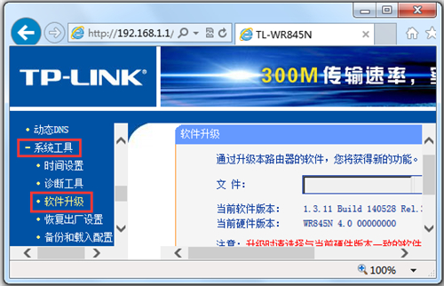 TP-Link TL-WR845N 无线路由器固件升级操作教程_www.iluyouqi.com