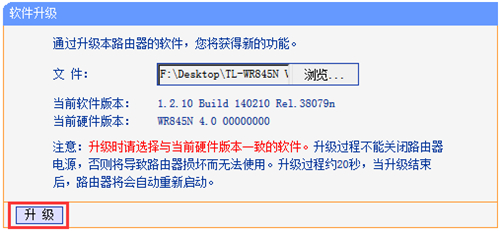 TP-Link TL-WR845N 无线路由器固件升级操作教程_www.iluyouqi.com