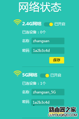 TP-LINK路由器如何修改无线名称和密码？_www.iluyouqi.com
