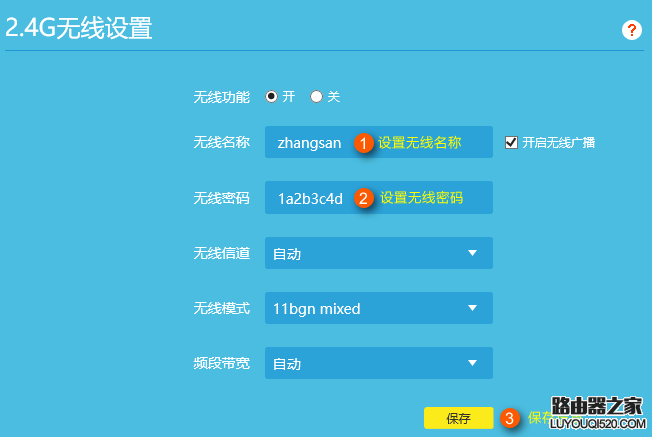 TP-LINK路由器如何修改无线名称和密码？_www.iluyouqi.com
