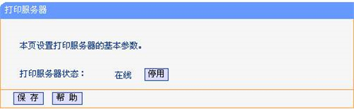TP-Link TL-WDR4310 无线路由器打印机设置指南_www.iluyouqi.com