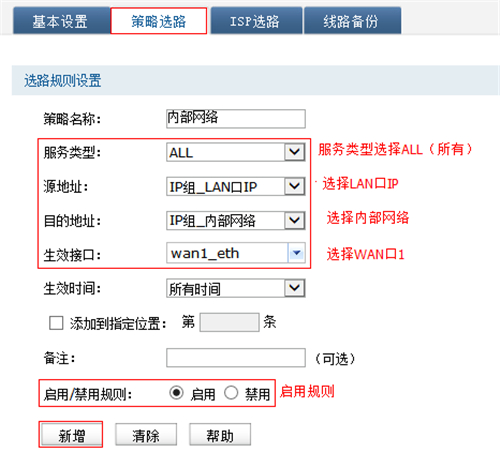 TP-Link TL-WVR450G V3 无线路由器策略选路功能设置_www.iluyouqi.com