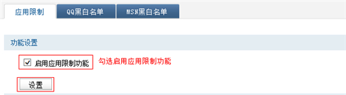 TP-Link TL-WVR450G V3 无线路由器应用限制设置方法_www.iluyouqi.com
