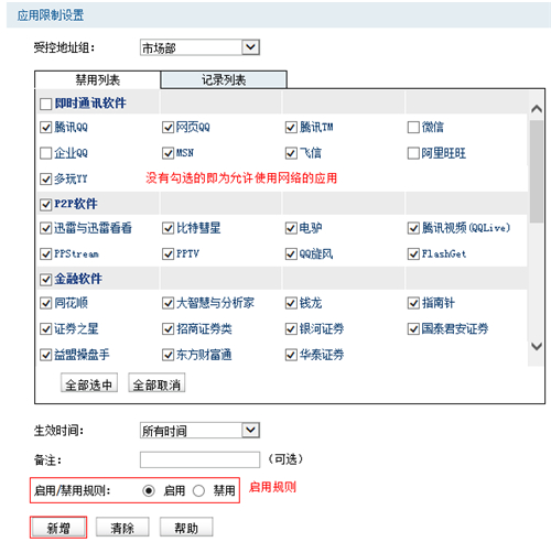TP-Link TL-WVR450G V3 无线路由器应用限制设置方法_www.iluyouqi.com
