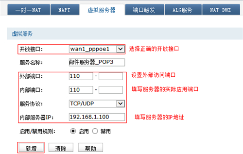 TP-Link TL-WVR450G V3 无线路由器虚拟服务器设置方法_www.iluyouqi.com