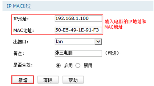 TP-Link TL-WVR450G V3 无线路由器ARP防护设置指导_www.iluyouqi.com