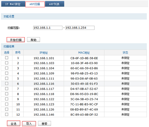 TP-Link TL-WVR450G V3 无线路由器ARP防护设置指导_www.iluyouqi.com