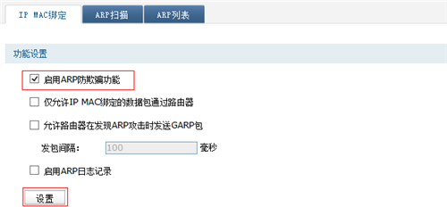 TP-Link TL-WVR450G V3 无线路由器ARP防护设置指导_www.iluyouqi.com