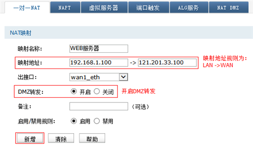 TP-Link TL-WVR450G V3 无线路由器一对一NAT映射设置方法_www.iluyouqi.com