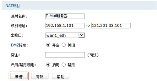 TP-Link TL-WVR450G V3 无线路由器一对一NAT映射设置方法_www.iluyouqi.com