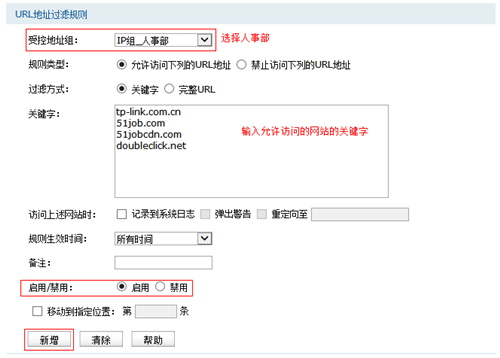 TP-Link TL-WVR450G V3 无线路由器URL过滤设置教程_www.iluyouqi.com