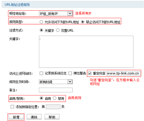 TP-Link TL-WVR450G V3 无线路由器URL过滤设置教程_www.iluyouqi.com