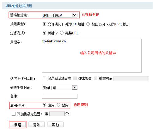 TP-Link TL-WVR450G V3 无线路由器URL过滤设置教程_www.iluyouqi.com