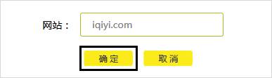 tp-link路由器如何设置网站限制（域名过滤）？_www.iluyouqi.com