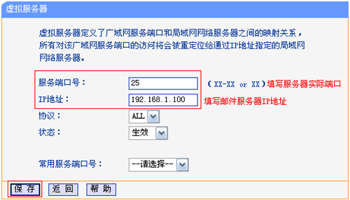 TP-Link TL-WR740N 无线路由器映射服务器到外网设置方法_www.iluyouqi.com