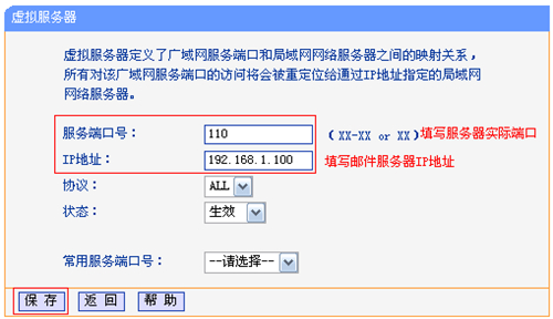TP-Link TL-WR740N 无线路由器映射服务器到外网设置方法_www.iluyouqi.com